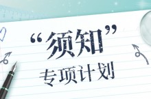 专项计划是什么意思？专项计划的好处与坏处有哪些？