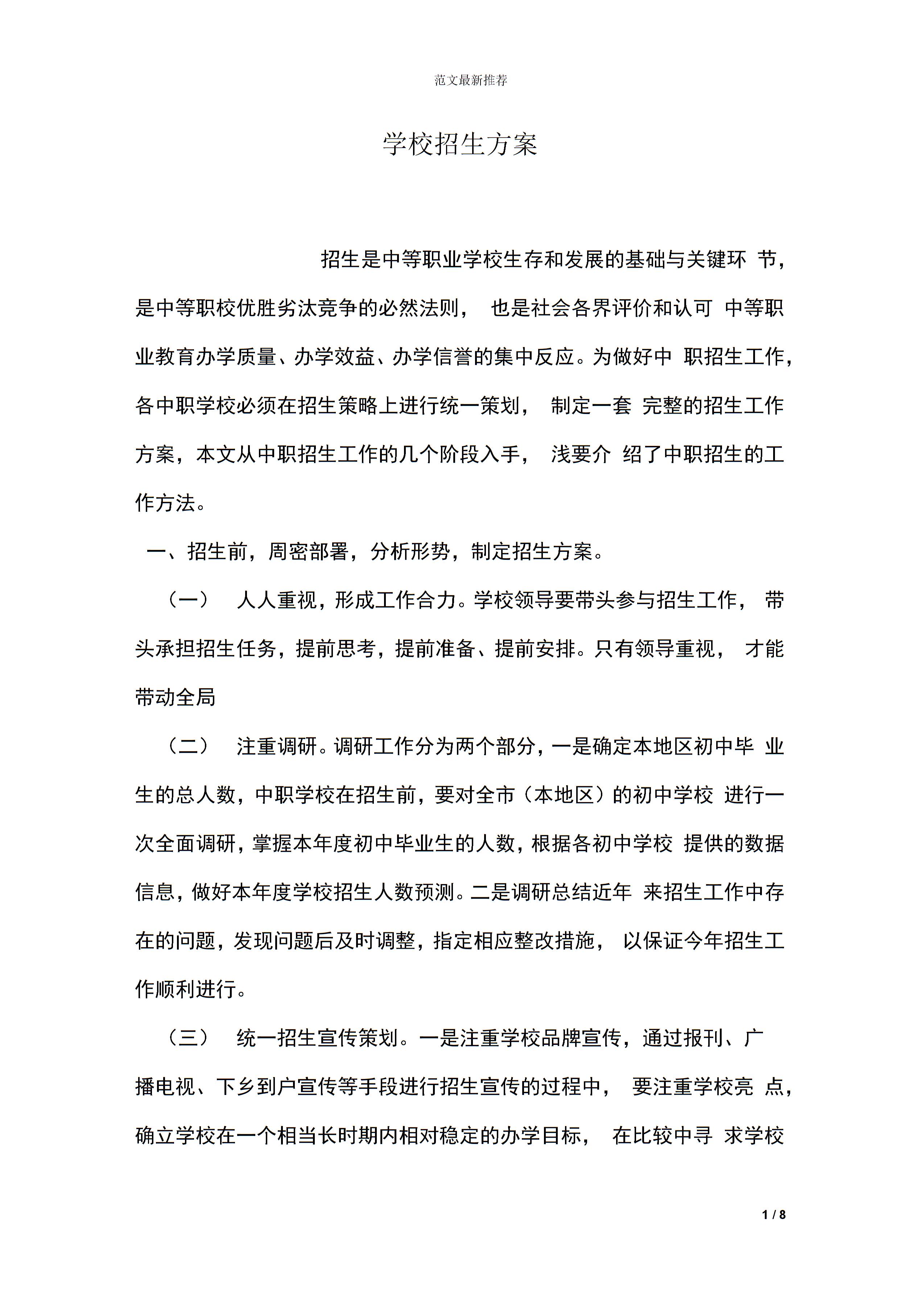 学校招生方案图片