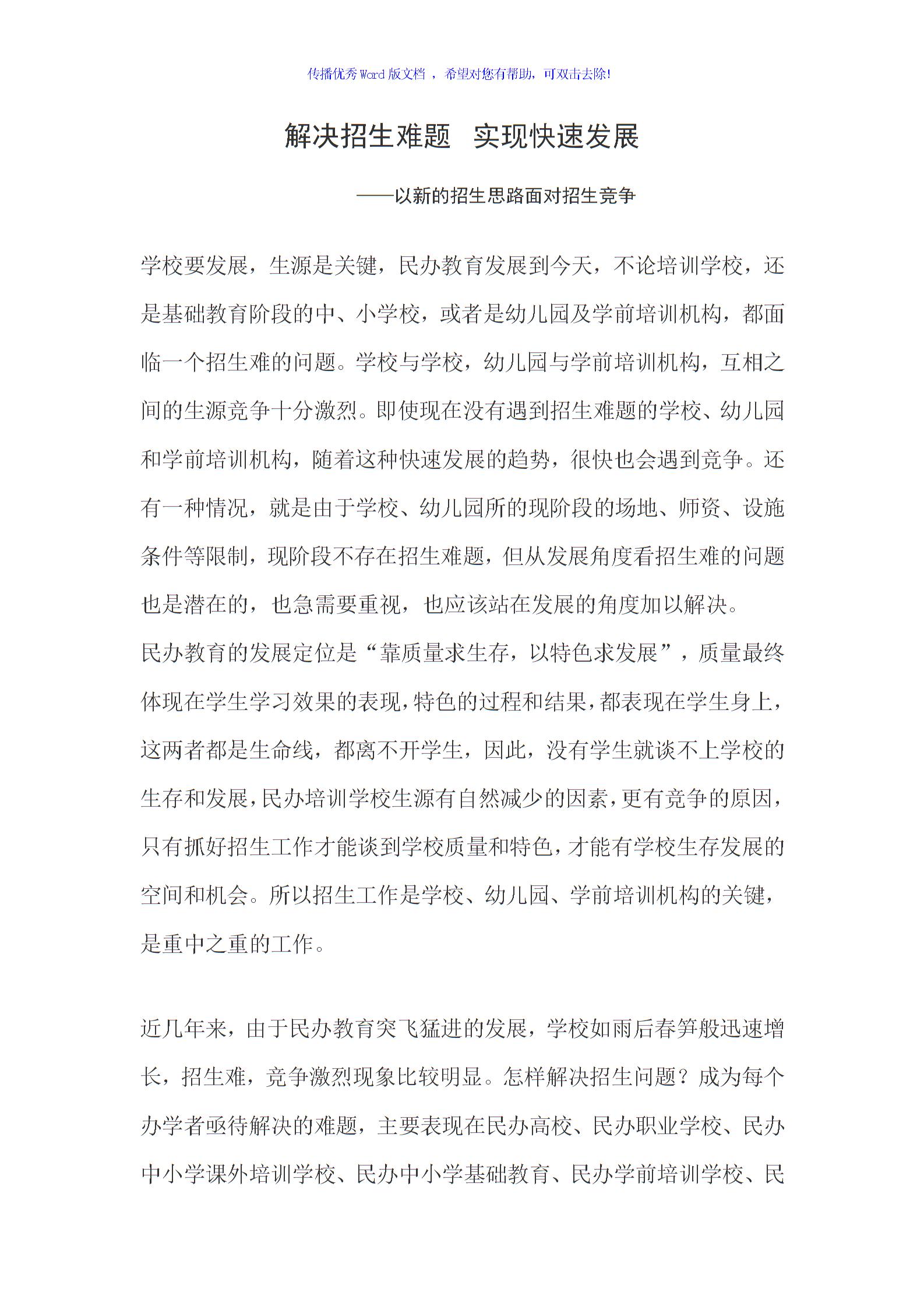 十八种招生方法Word版图片