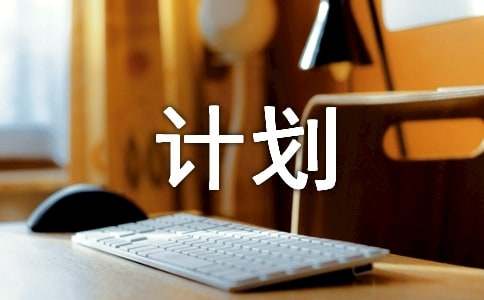 招生办的招生计划