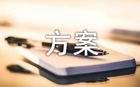 寒假班托管班招生方案（通用11篇）