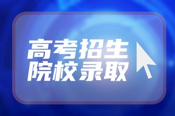 农村专项计划招生条件成绩要求_自主招生批重点高校农村专项计划_江苏省农村贫困地区定向招生专项计划