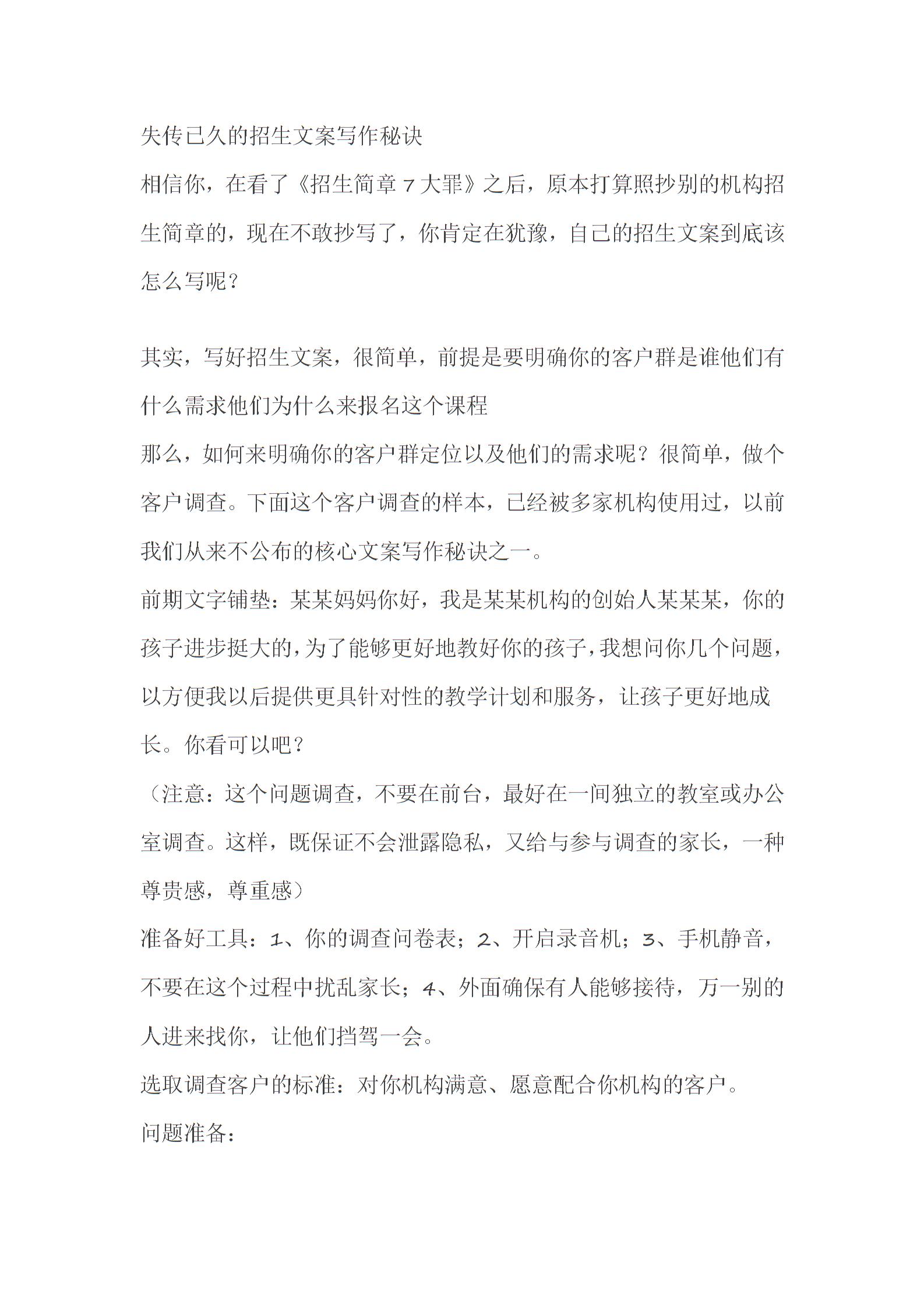 失传已久的琴行招生文案广告词图片