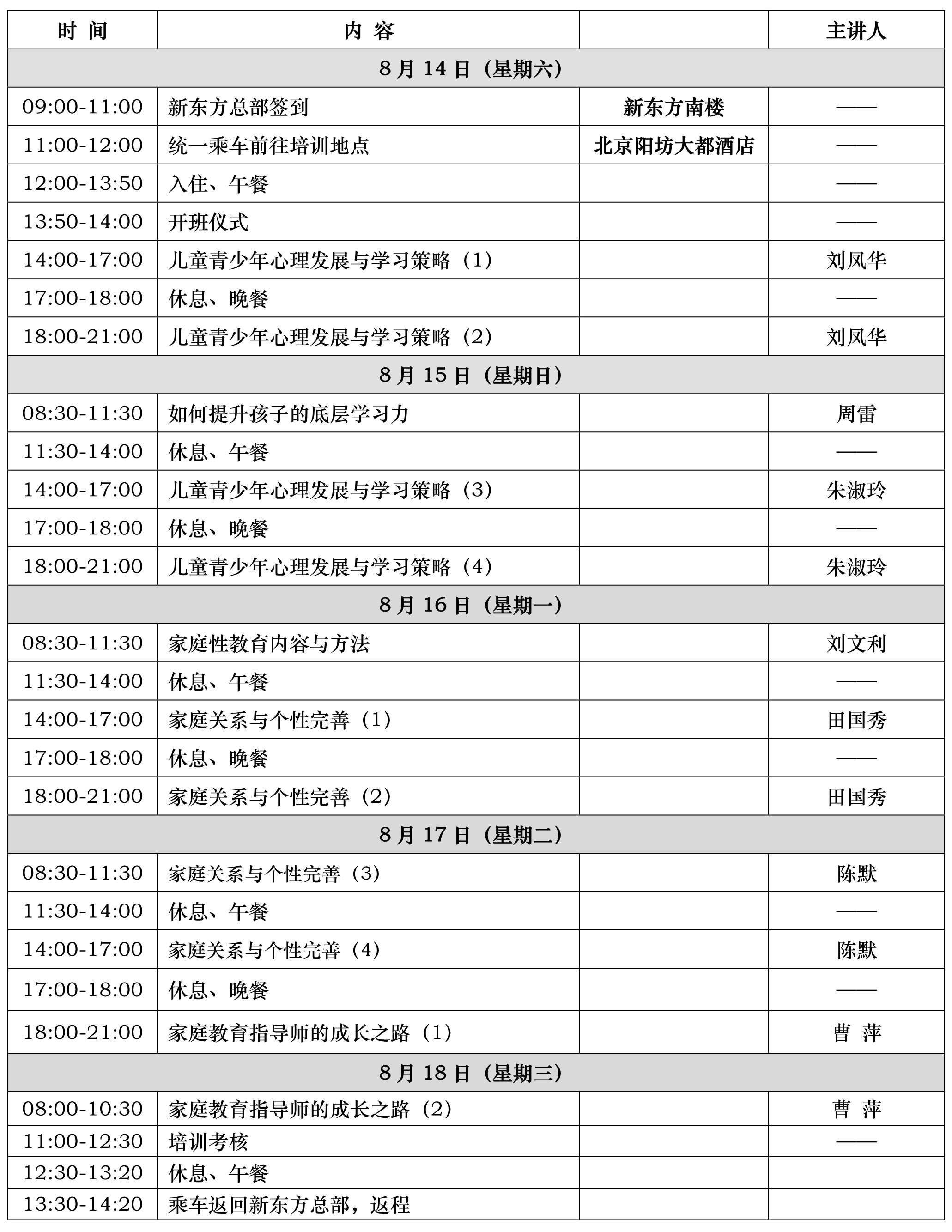 8月116期课表.jpg