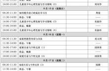 家庭教育指导师【8月】认证班火热招生中!