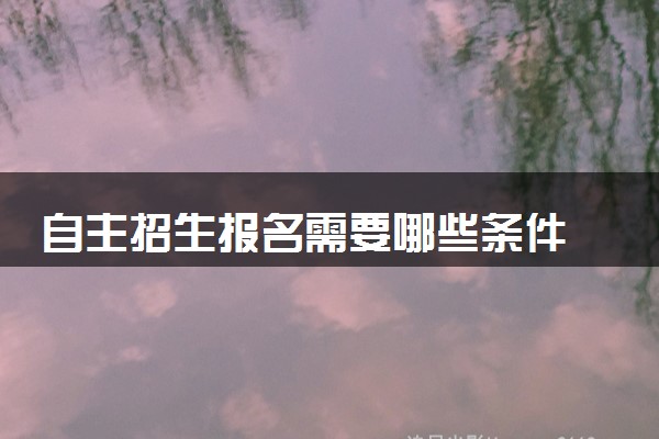 内蒙古强基计划哪些学校招生_内蒙古华电街基风电场_内蒙古招生信息考试网
