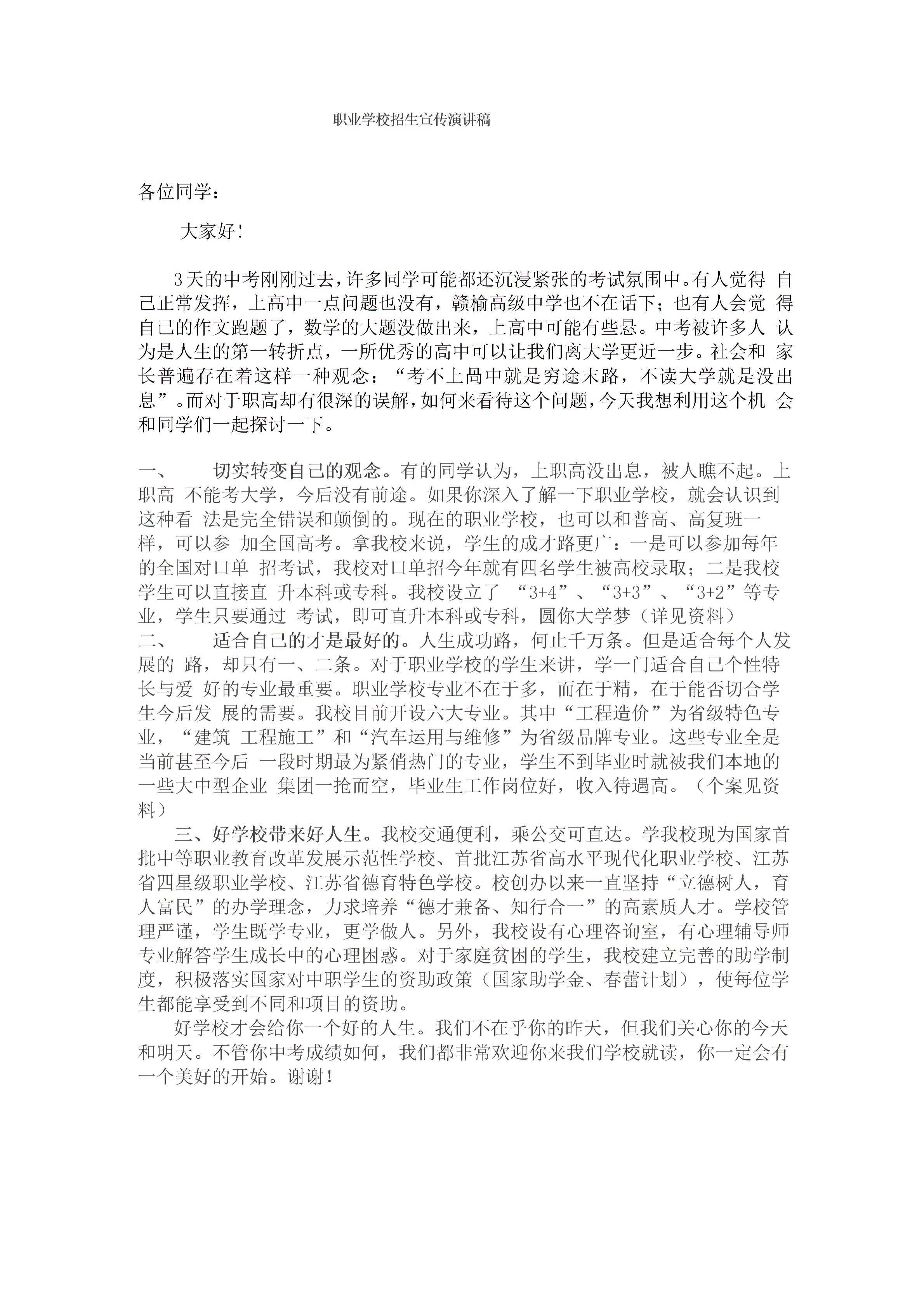 职业学校招生宣传稿图片