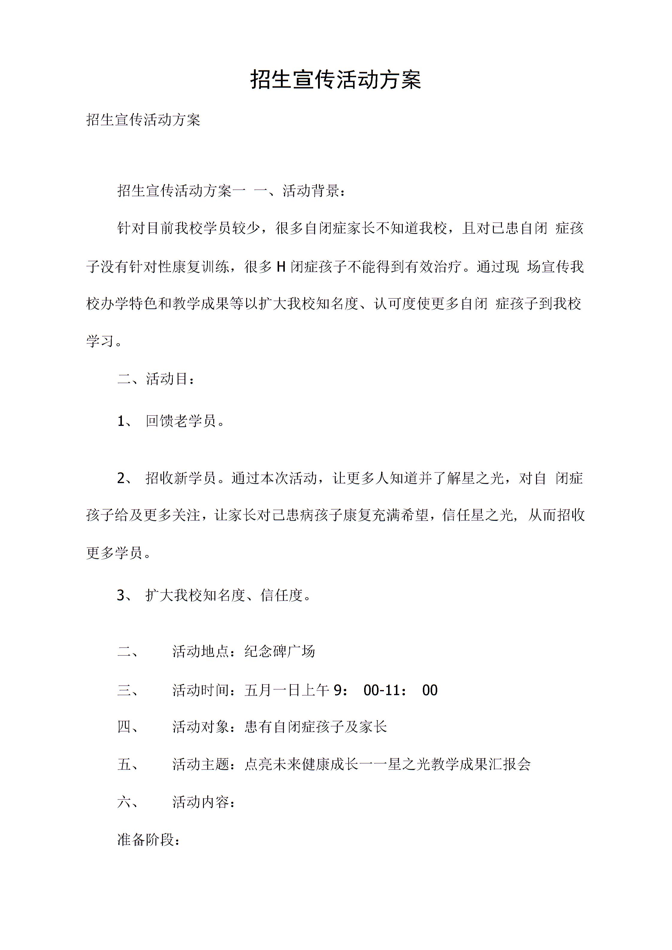招生宣传活动方案图片