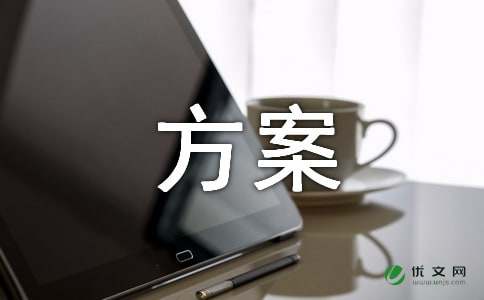 高校招生宣传方案范文