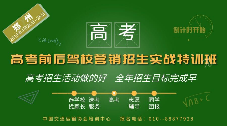 驾校招生 素材 千图网_驾校招生方法_驾校网络招生