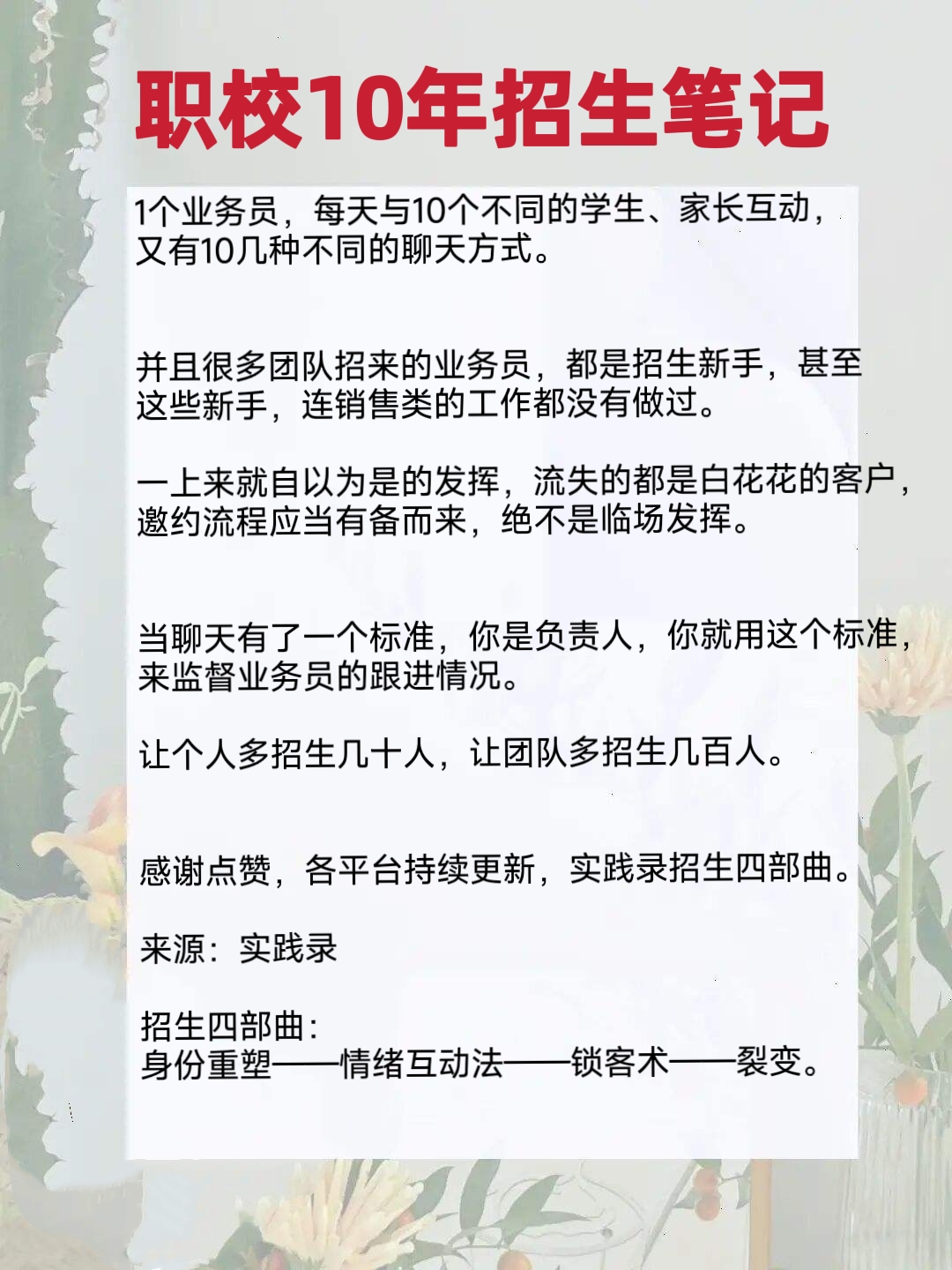 打求职电话话术_教育机构招生技巧话术_招生打电话话术