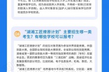 官方消息：2023年湖南专升本招生计划预计不会低于上年