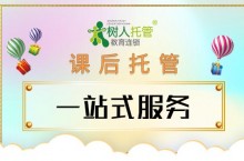小学辅导托管班招生广告词怎么写吸引人