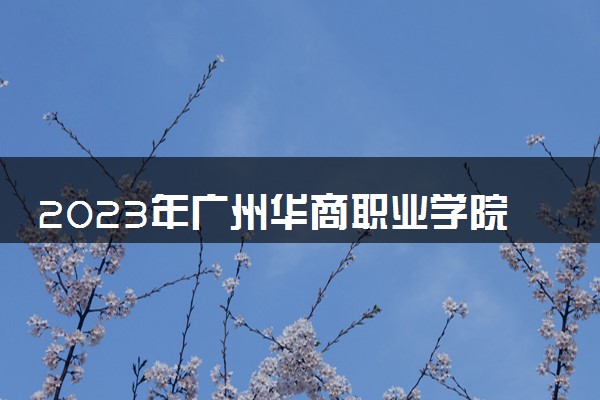春笋计划自主招生_2013汕头计划生扩招生_有计划外招生吗