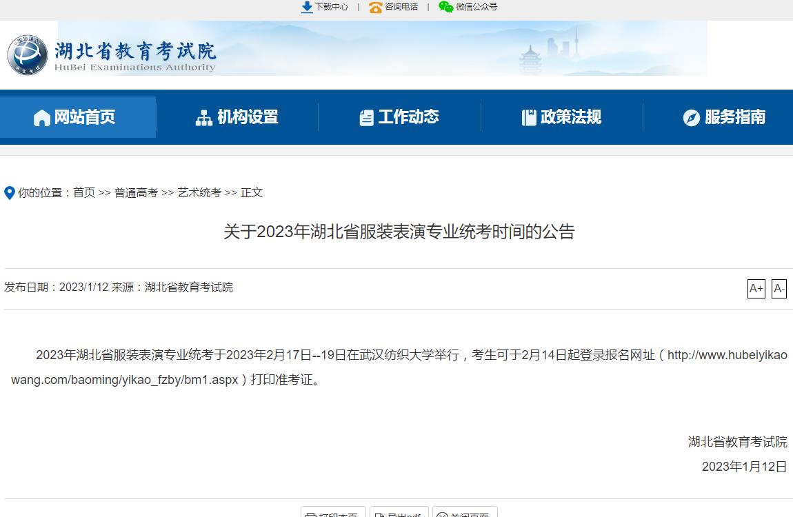 2023年湖北省服装表演专业统考时间