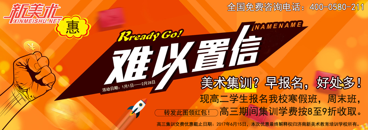 美术寒假班招生 美术寒假班招生宣传语