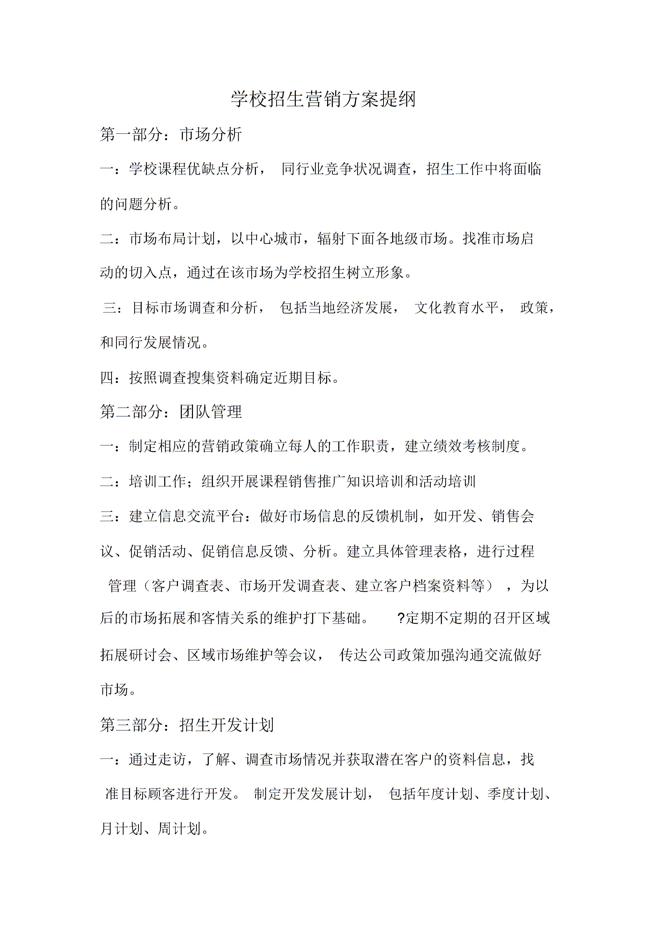 学校招生营销方案图片