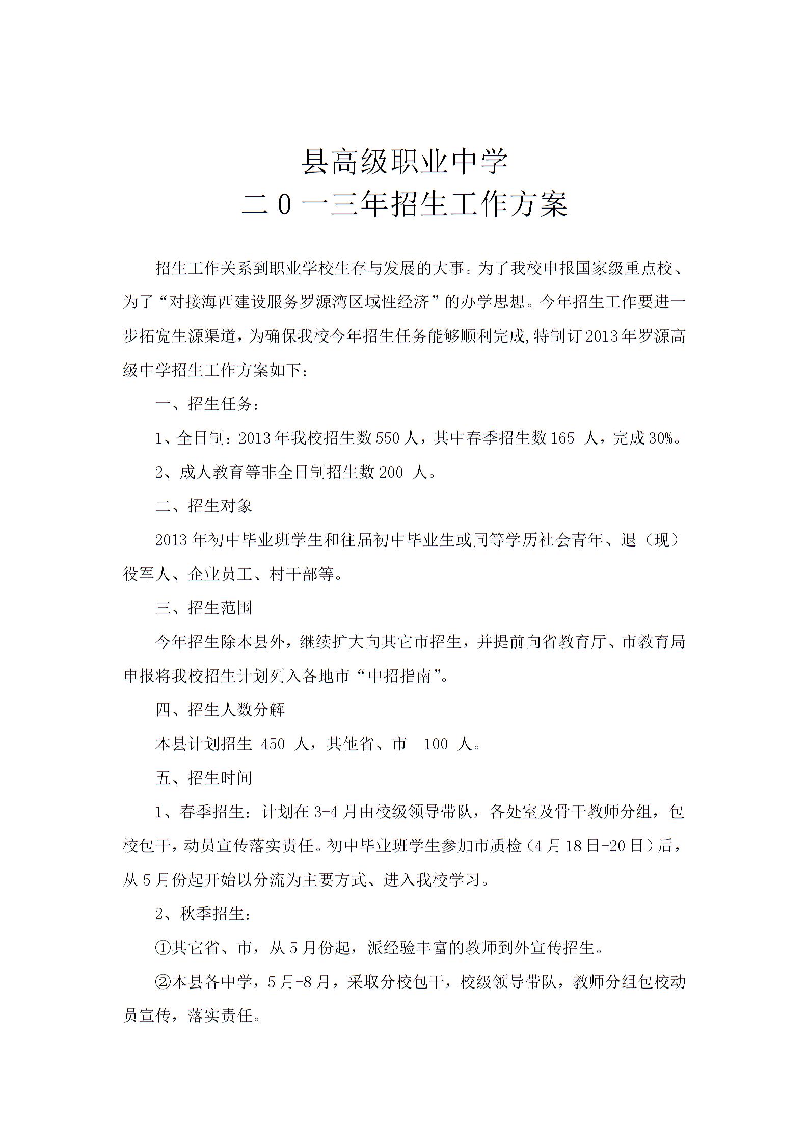 招生工作方案图片