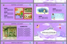 幼儿园招生宣传PPT课件模板