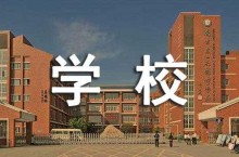 写学校招生广告语