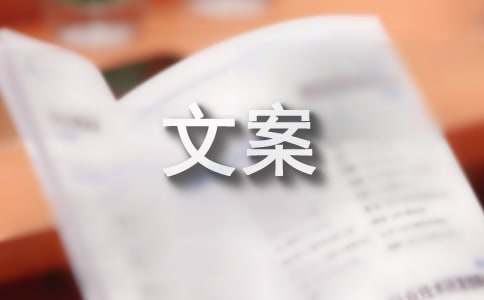 大学招生广告文案（精选60句）