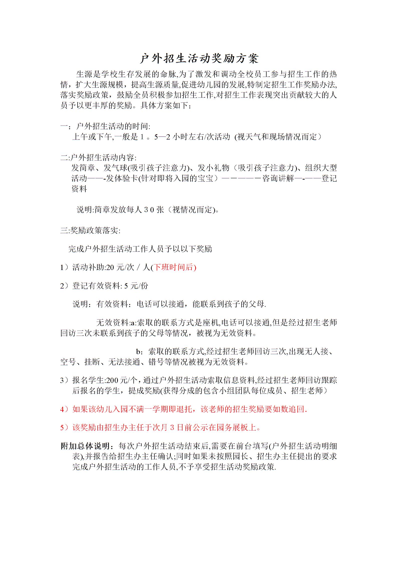 幼儿园招生活动奖励方案图片
