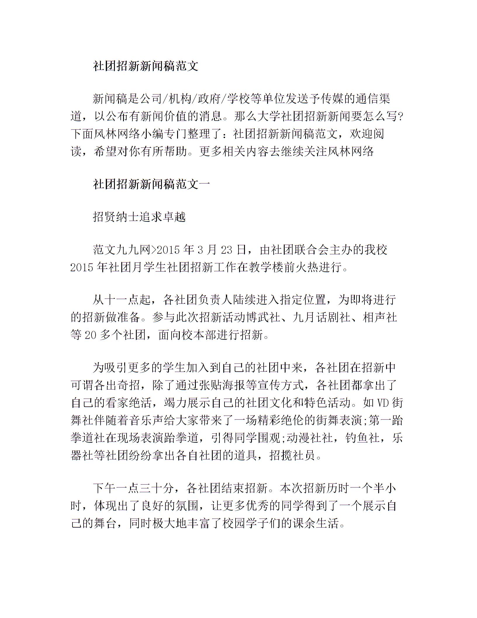 2018年社团招新新闻稿范文图片