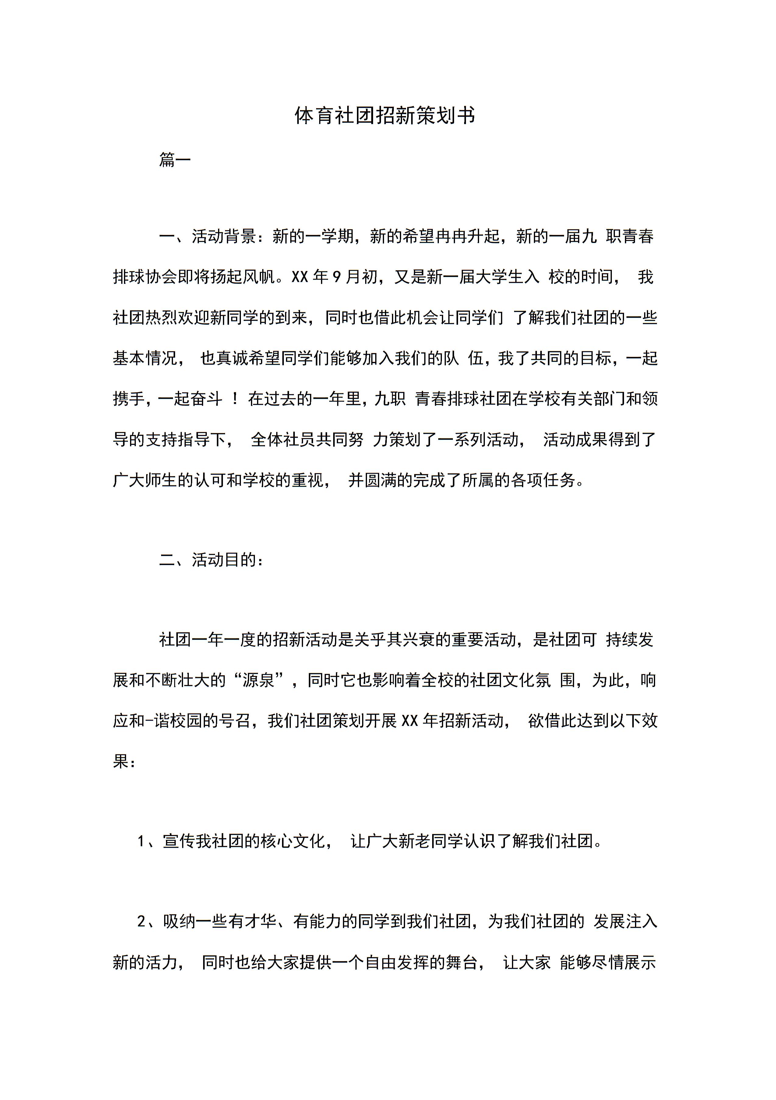 体育社团招新策划书图片