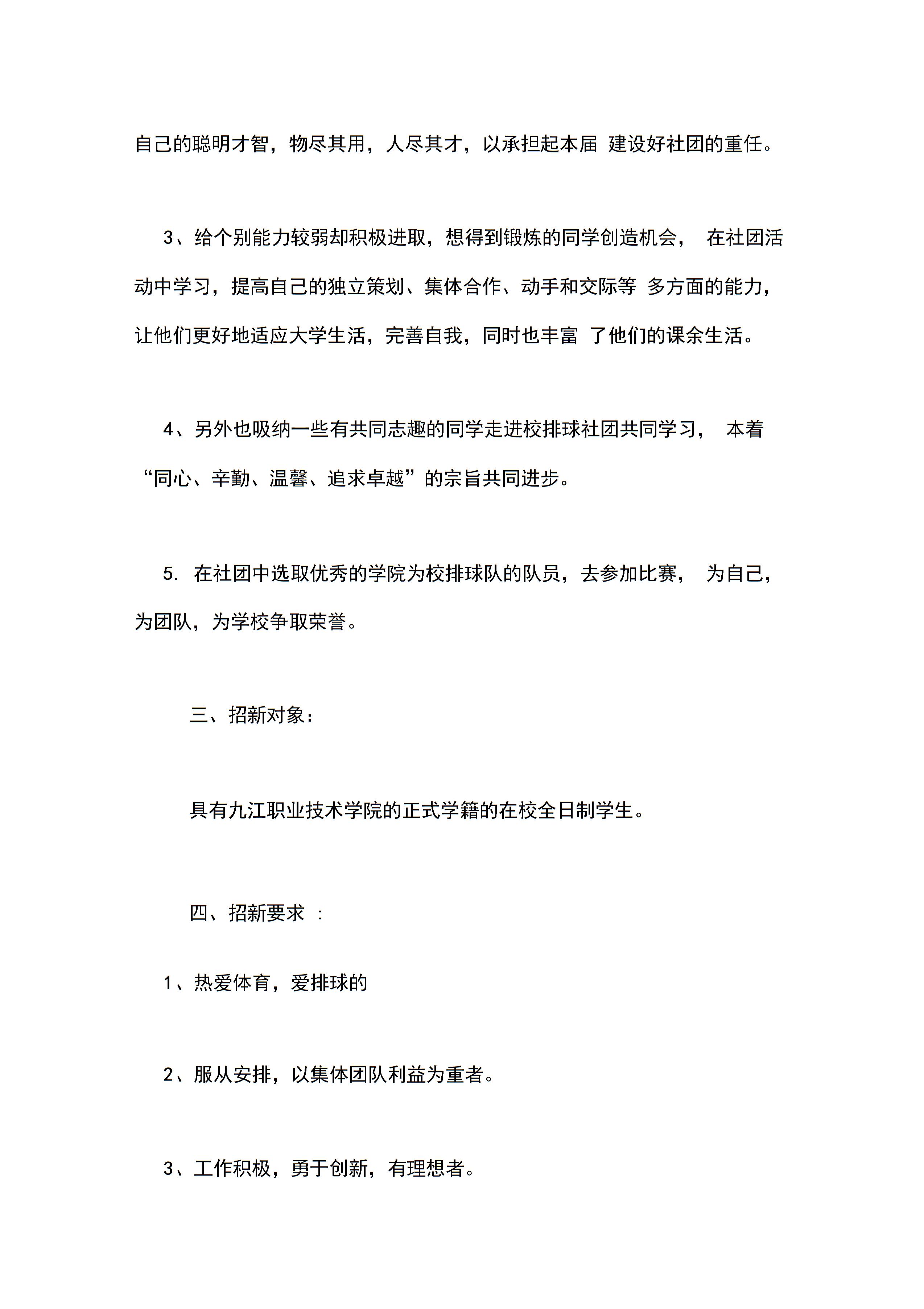 体育社团招新策划书图片1