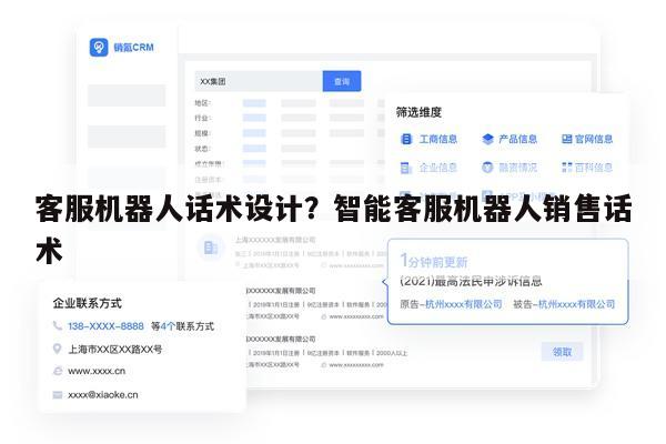 客服机器人话术设计？智能客服机器人销售话术 第1张