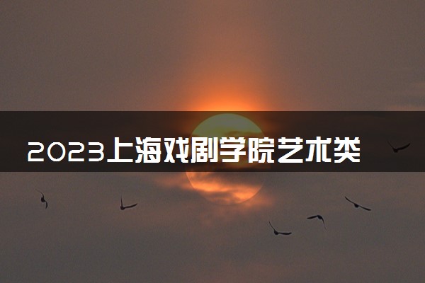 山西戏剧职业学院自主招生报的什么_幼儿园戏剧教研计划_中央戏剧学院招生计划