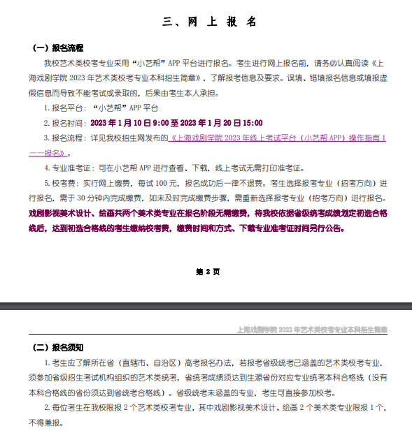 山西戏剧职业学院自主招生报的什么_幼儿园戏剧教研计划_中央戏剧学院招生计划