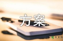 招生方案范文