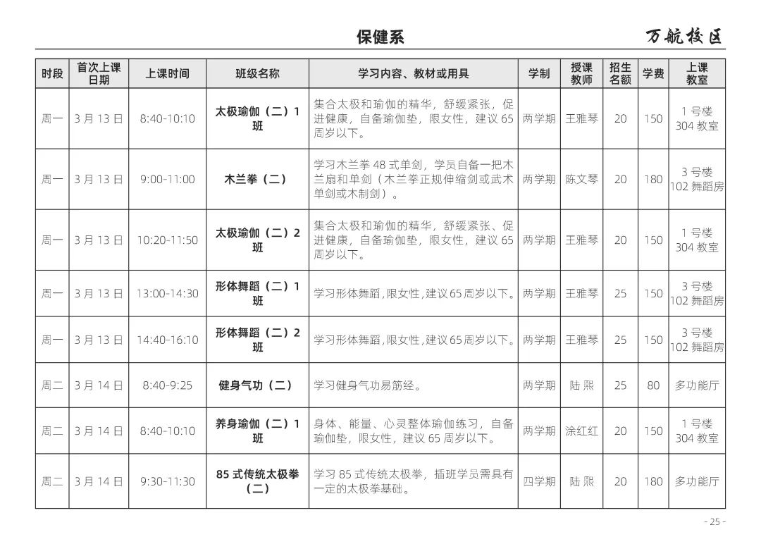 老年大学招生计划_大学贫困地区专项计划招生_北京老年大学英语招生