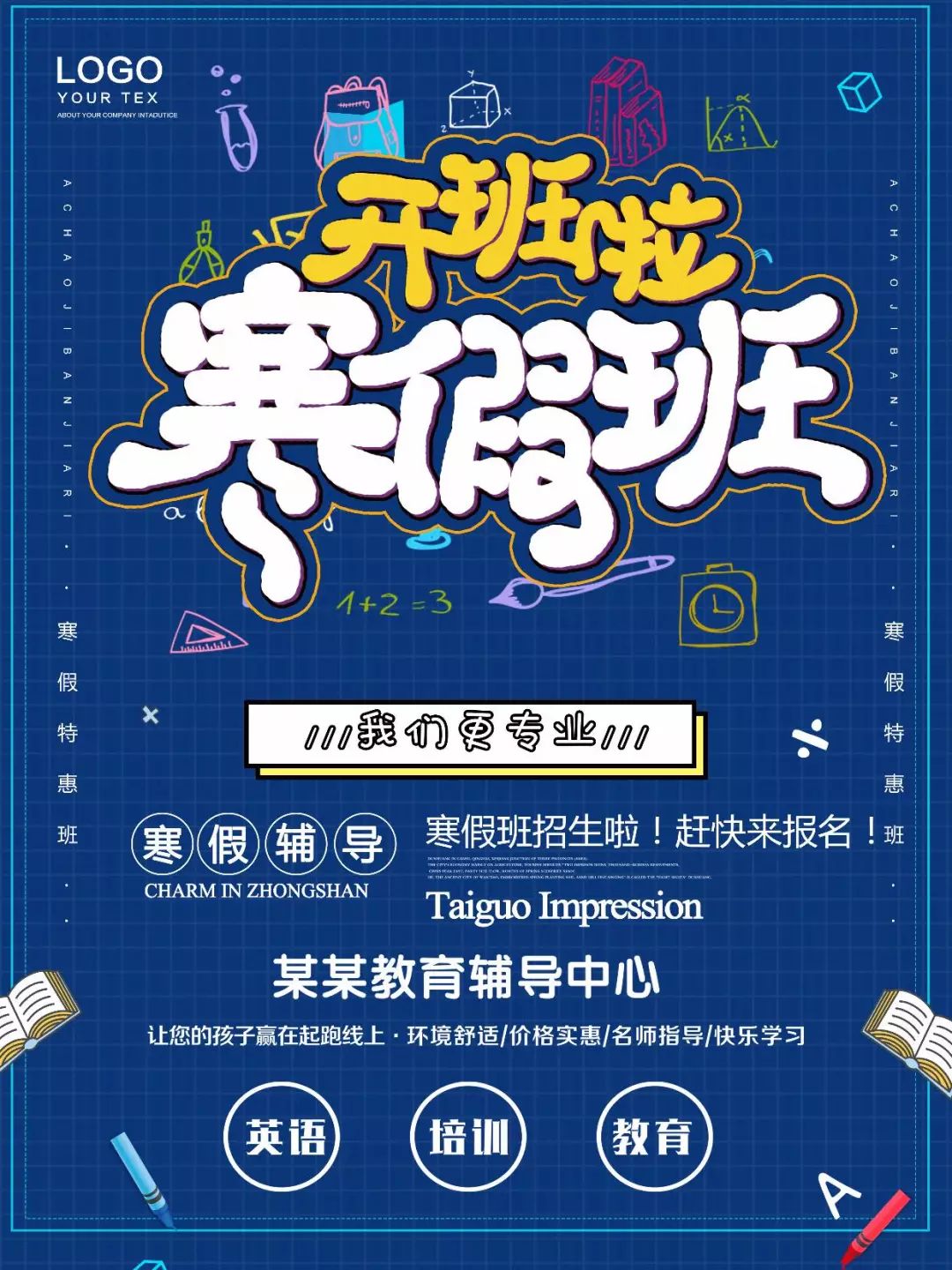 托管班怎么招生宣传_托教班招生宣传内容_辅导班招生宣传广告