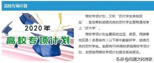 何为国家专项计划招生_农村招生专项计划好处_国家专项计划和地方专项计划