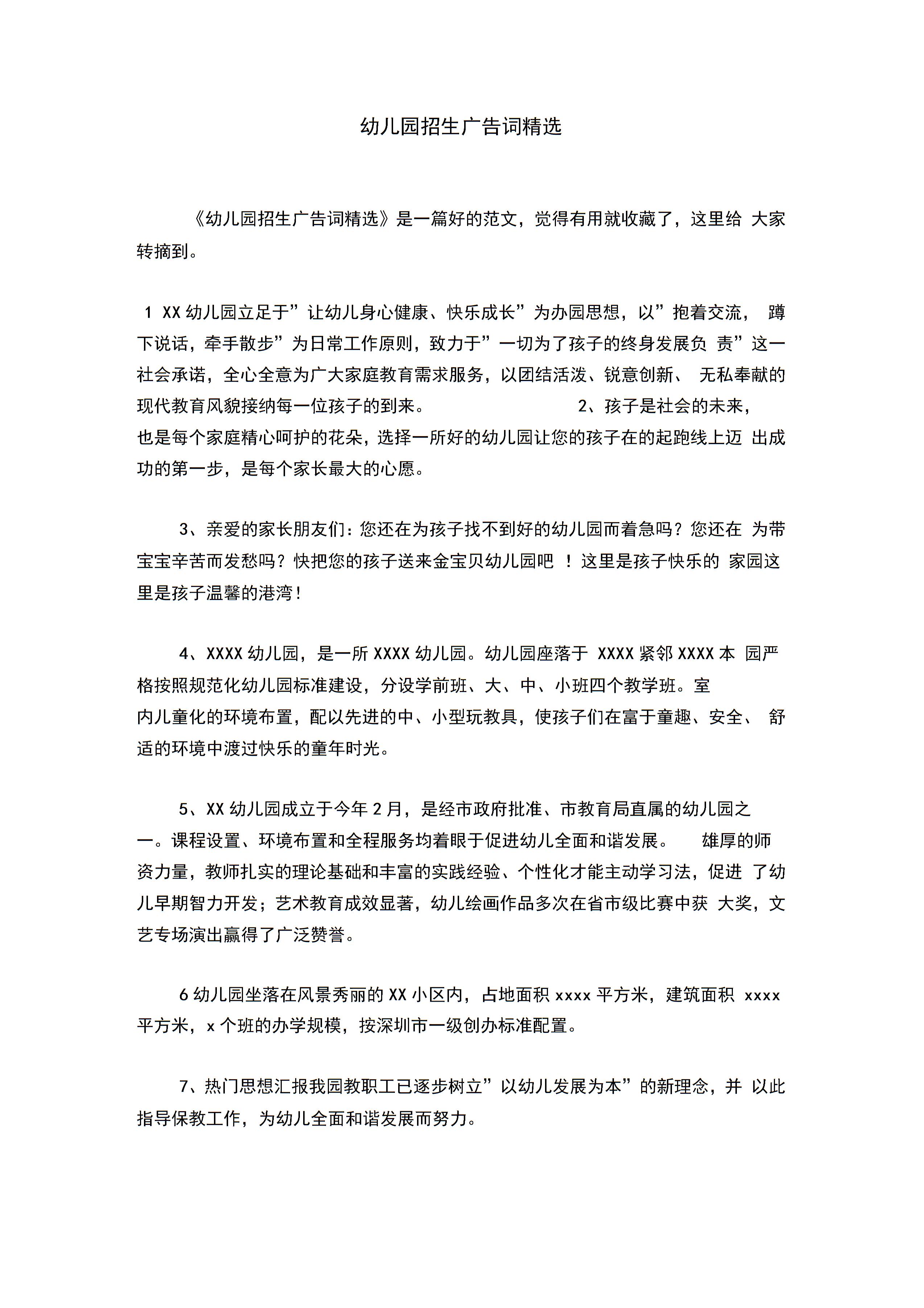 幼儿园招生广告词精选图片