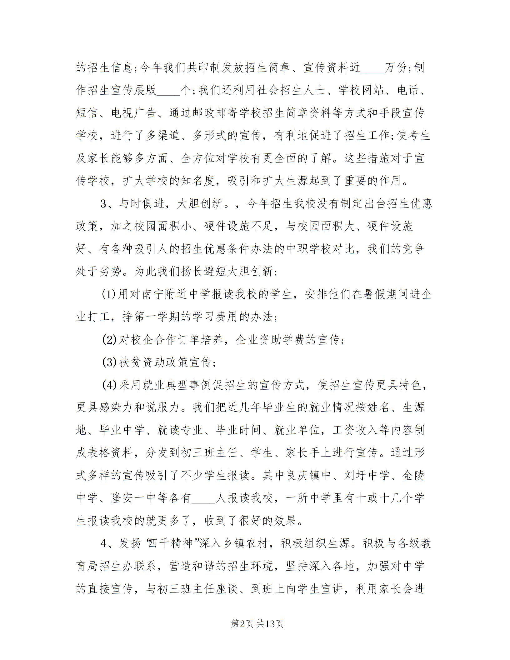 招生就业处年终工作总结（3篇）图片1