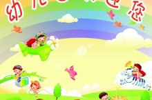 教你几招让幼儿园人数爆满《幼儿园招生方案》