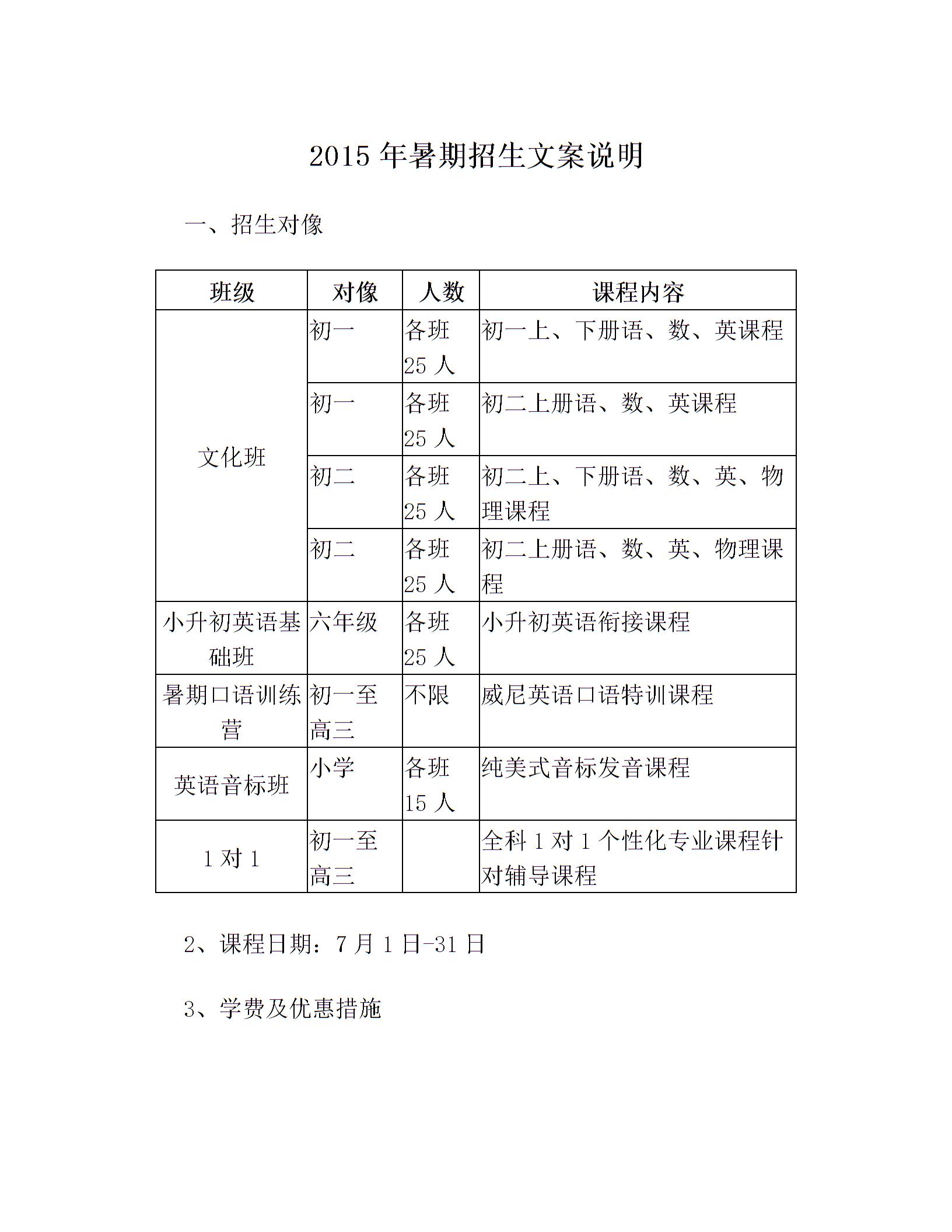2015年暑期招生文案说明图片