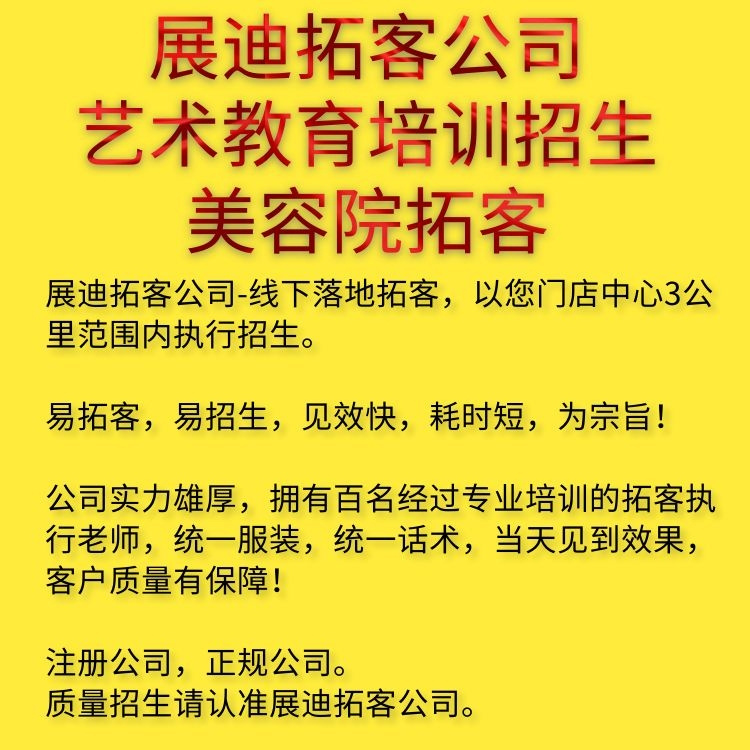 安徽艺术教育机构拓客招生有效方法