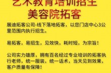 安徽艺术教育机构拓客招生有效方法 艺考培训招生