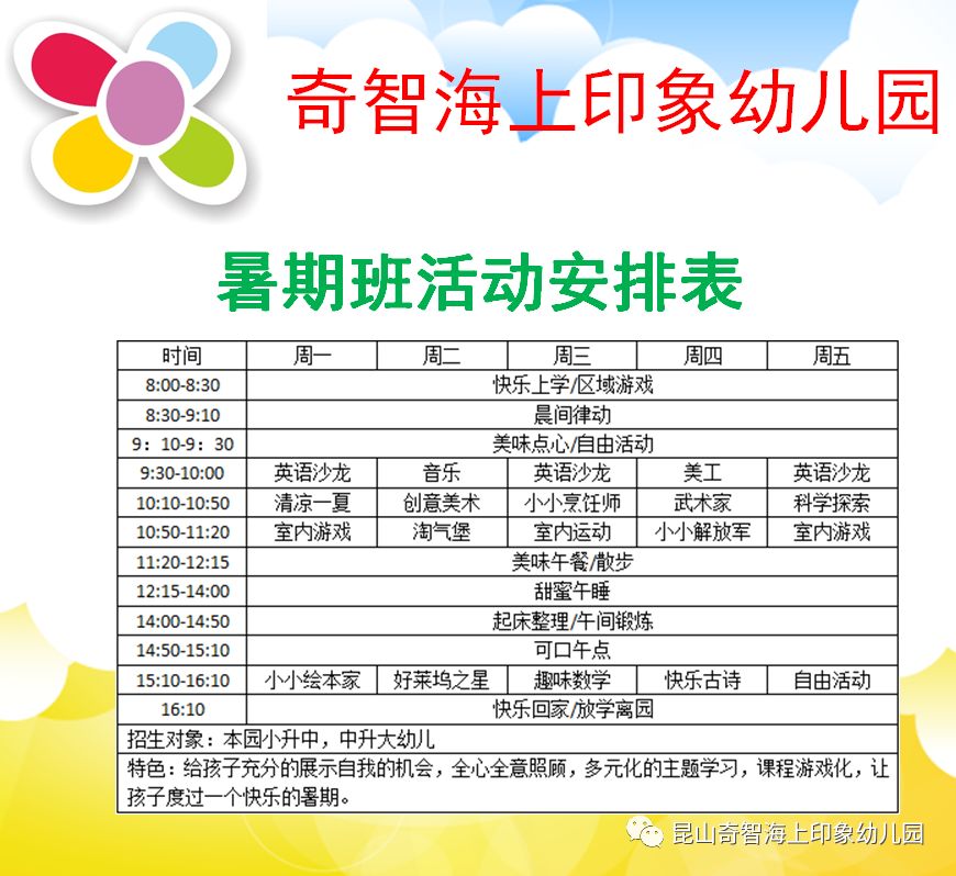 幼儿园招生推广_幼儿来园离园卡通图片_招生推广