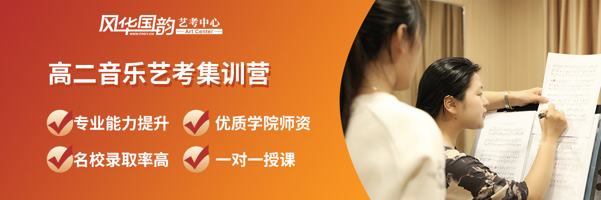 2024届音乐生集训机构「高中考前集训营招生中」