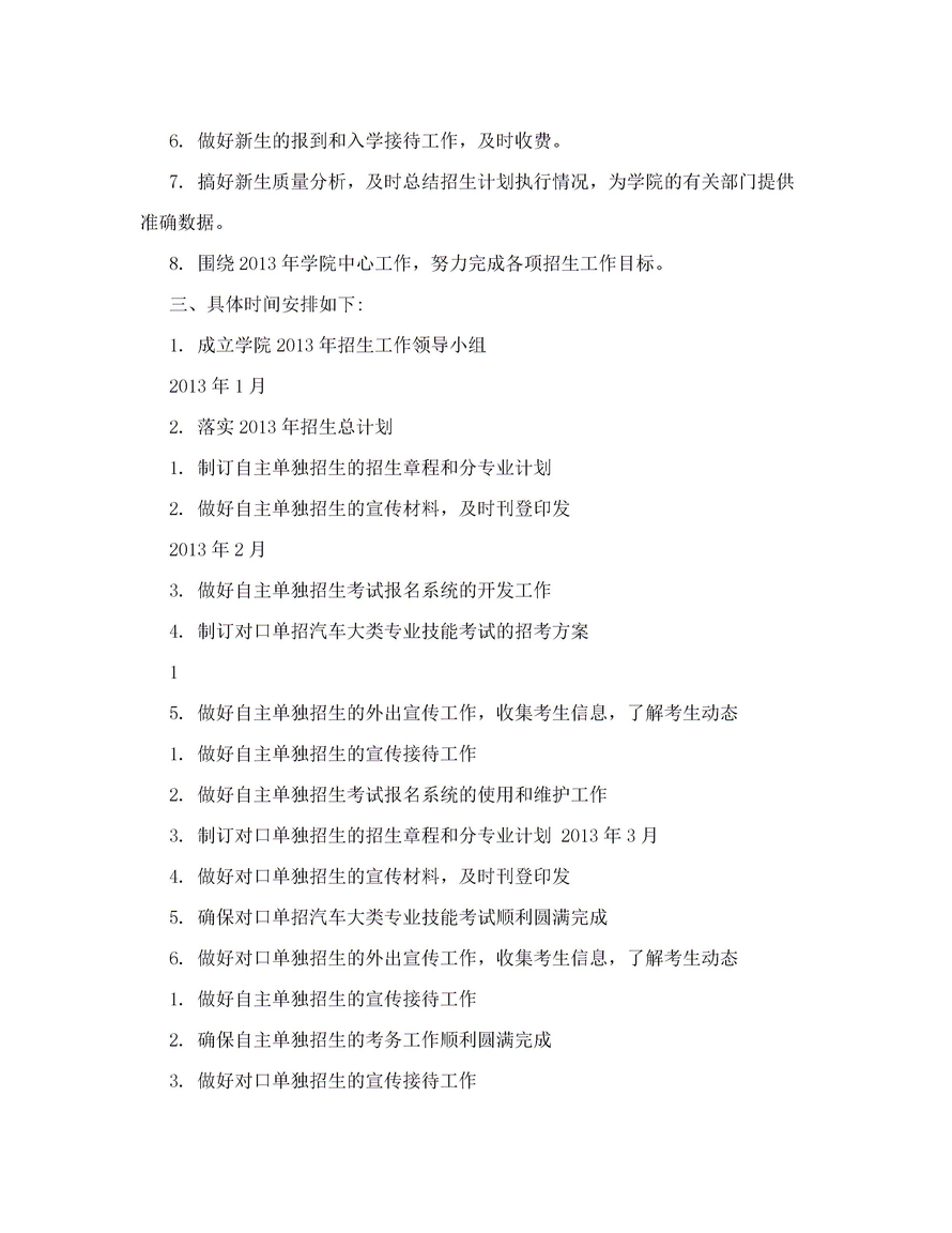 2013民办院校招生工作计划图片1