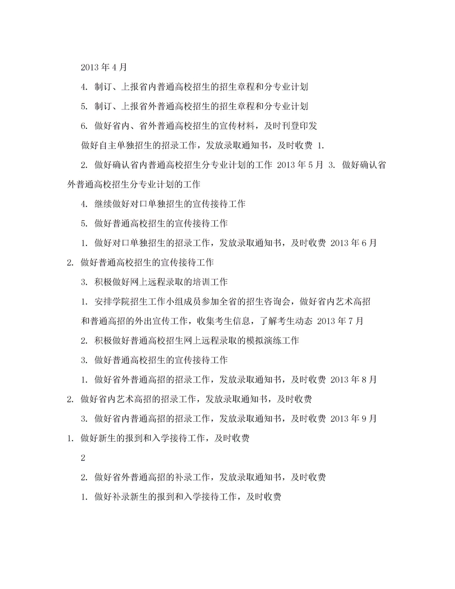 2013民办院校招生工作计划图片2