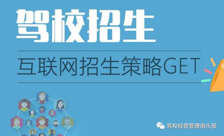 市场招生团队考核激励_驾校招生激励方案_驾校暑期招生方案