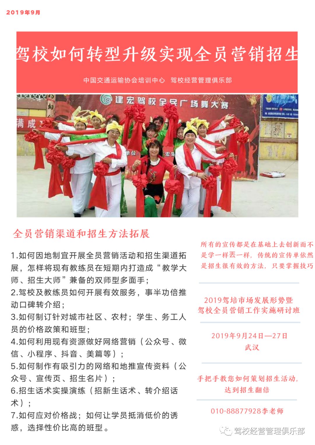 驾校暑期招生方案_市场招生团队考核激励_驾校招生激励方案