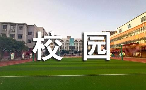 校园营销推广方案