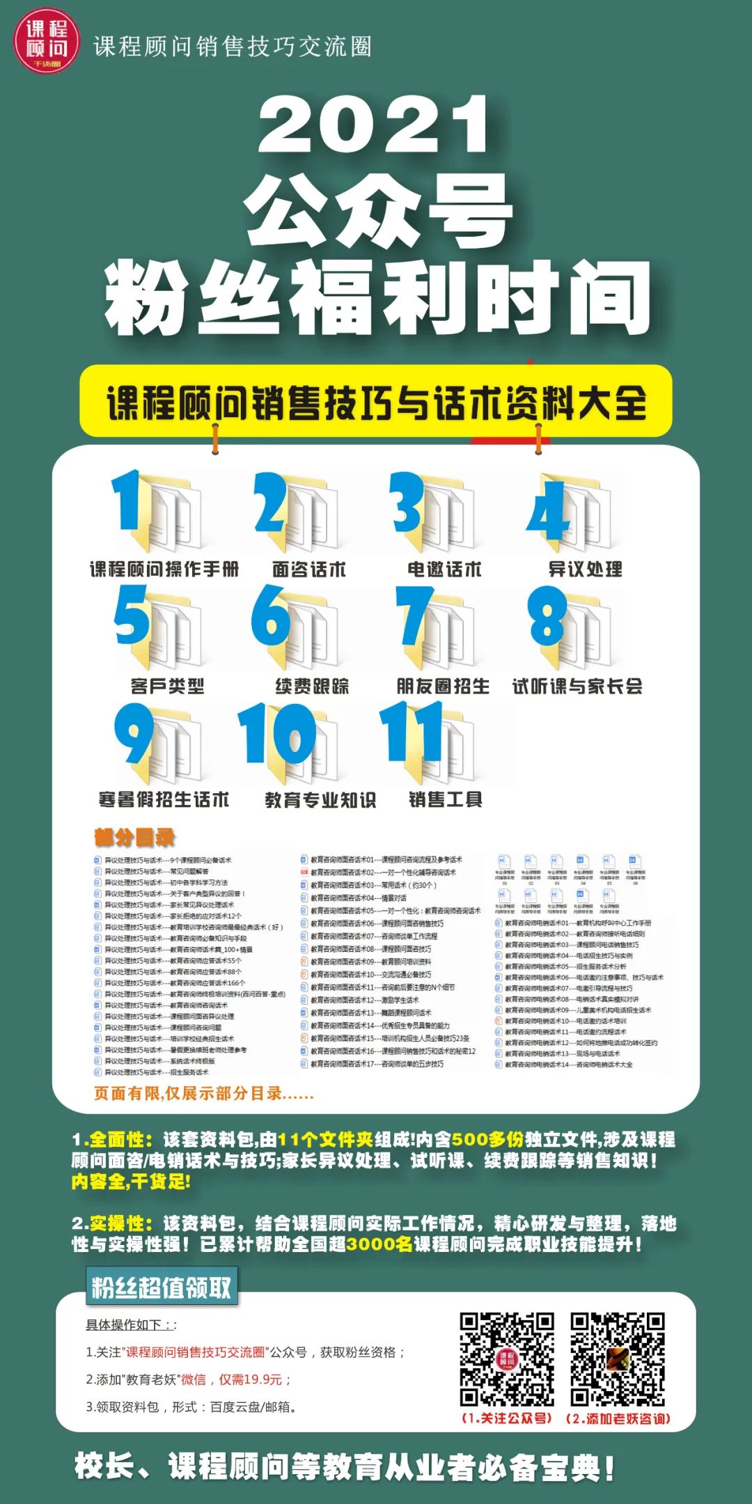 辅导机构销售话术_补课班招生技巧和话术_教育机构高三招生话术